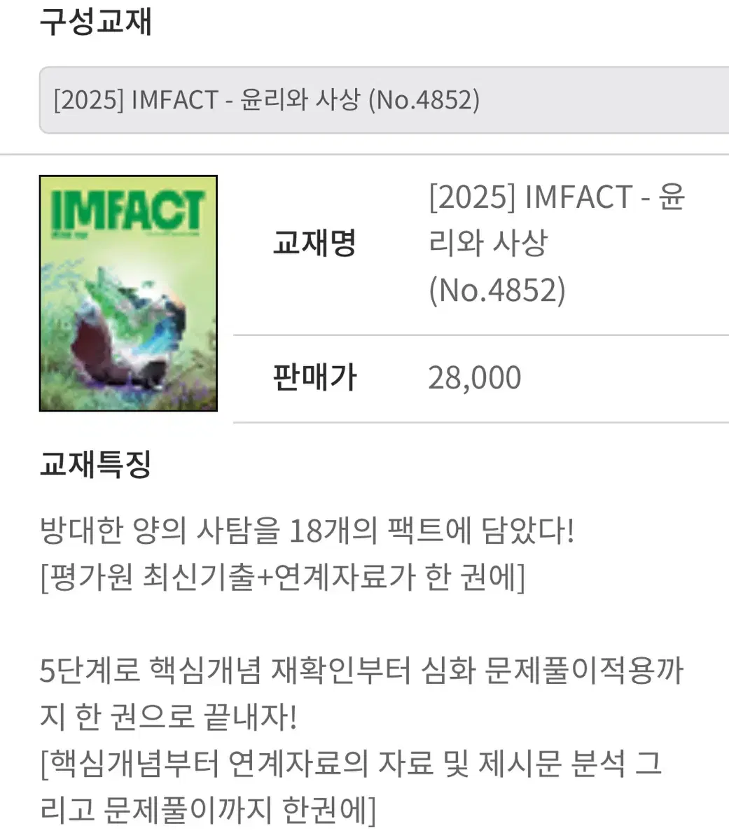 대성마이맥 임정환T_2025 IMFACT 윤리와 사상